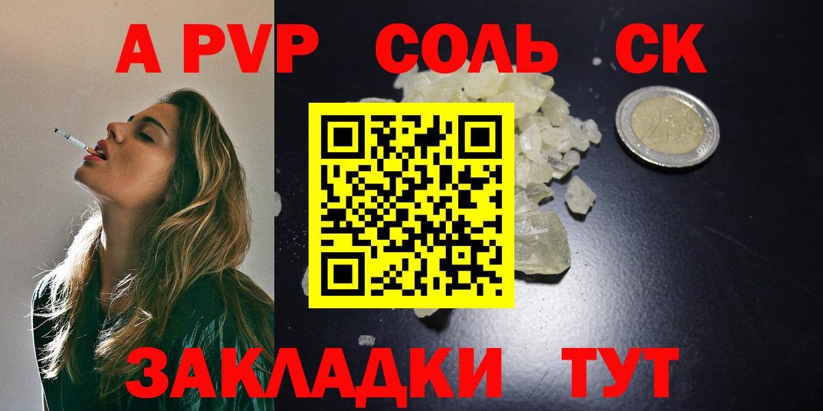 Прокопьевск  A PVP крисы CK  A PVP крисы CK  Вход с VPN  APVP кристаллы 