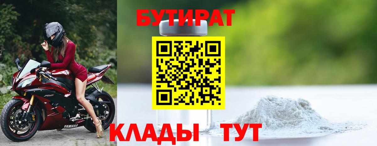 Бутират Butirat  Вход с VPN  Прокопьевск 