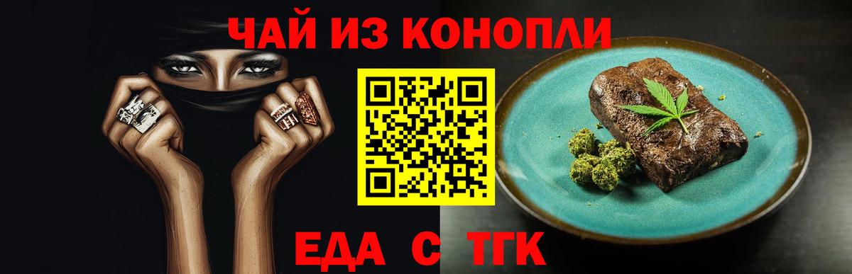 Прокопьевск  Печенье с ТГК марихуана  Вход с VPN 