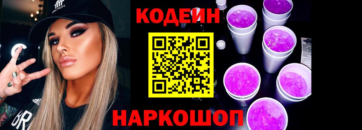 Кодеиновый сироп Lean напиток Lean (лин) Прокопьевск