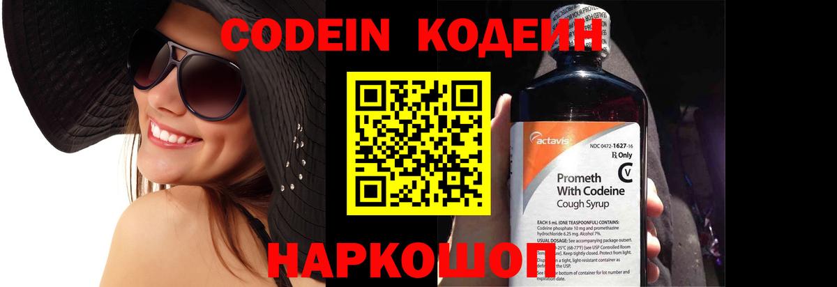Кодеиновый сироп Lean Purple Drank  Кодеиновый сироп Lean напиток Lean (лин)  Вход с VPN  Прокопьевск 