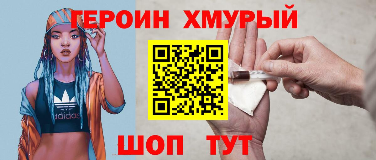 Героин гречка Прокопьевск