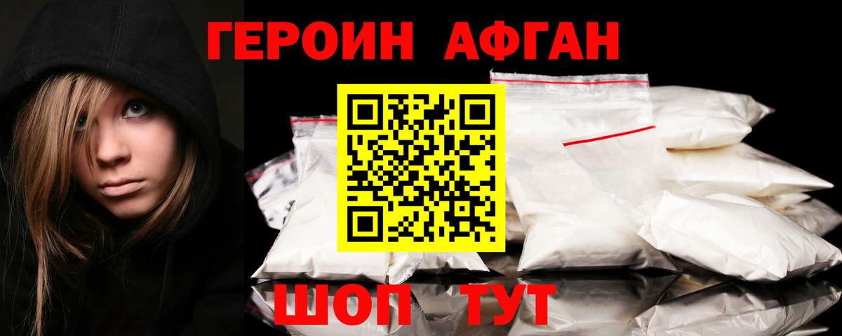 ГЕРОИН афганец  Вход с VPN  Прокопьевск 
