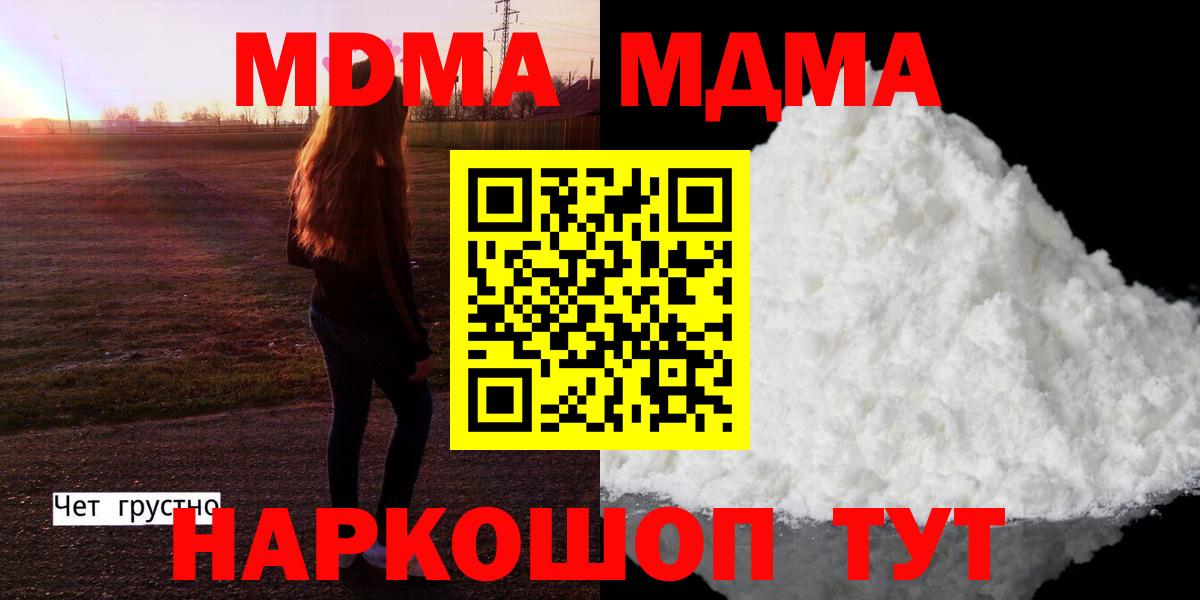 MDMA кристаллы Прокопьевск