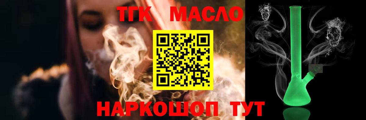 Дистиллят ТГК гашишное масло Прокопьевск